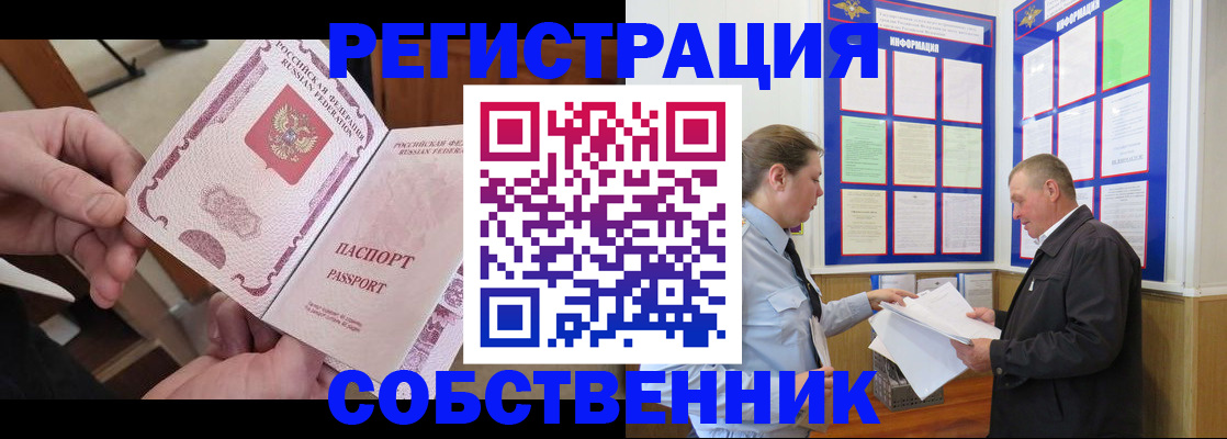 прописка от собственника в Ульяновске