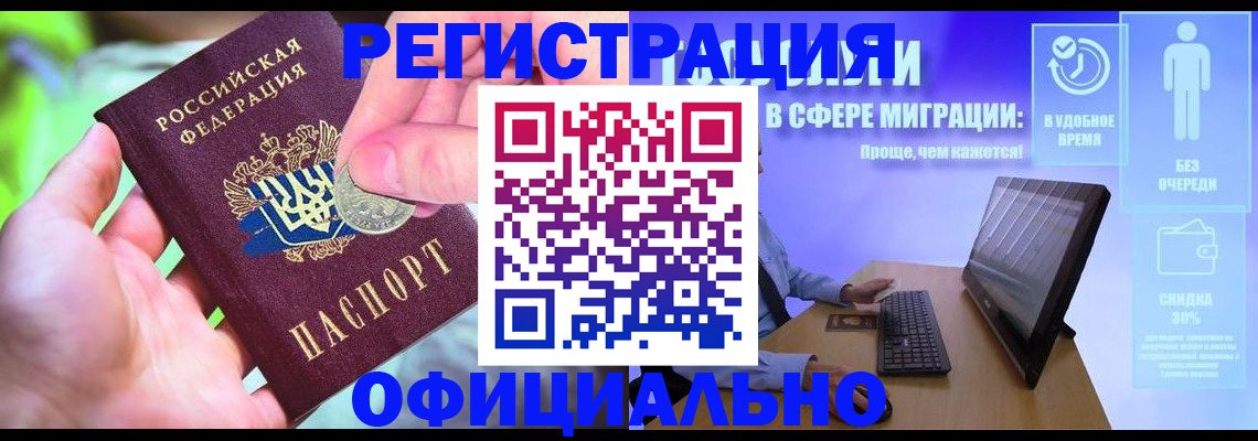 прописка для работы в Ульяновске